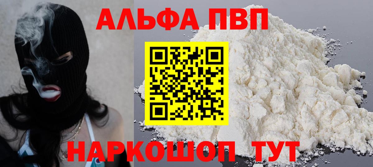 A PVP  Вход с VPN  Луга  Alpha-PVP мука 