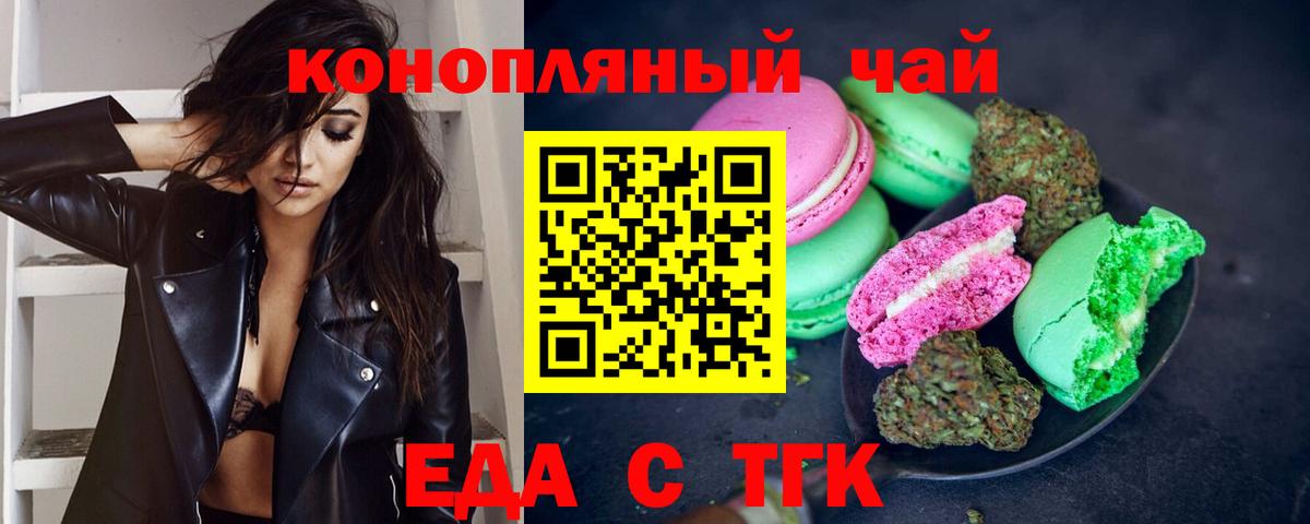 Еда ТГК марихуана Луга