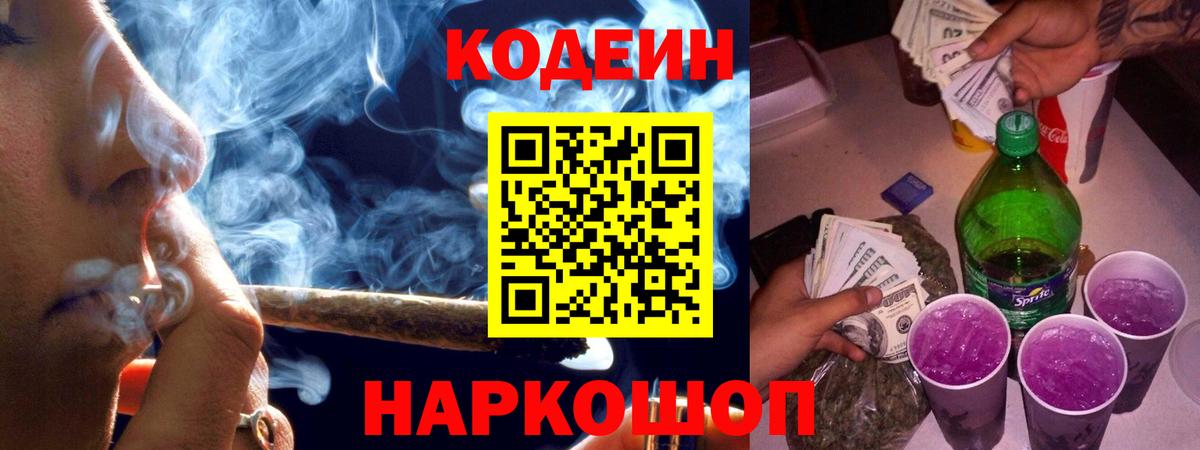 Луга  Кодеин напиток Lean (лин)  Вход с VPN 
